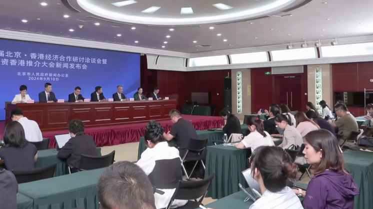 第二十七届京港洽谈会暨投资香港推介大会9月20日开幕 第二十七届京港洽谈会暨投资香港推介大会9月20日开幕