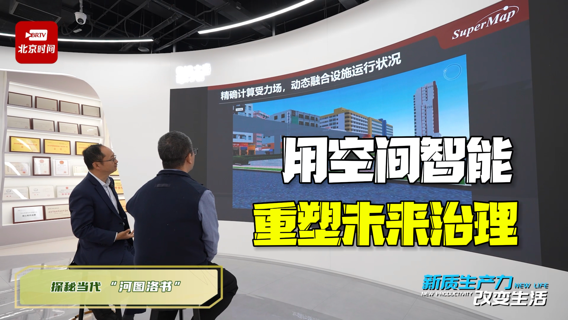 超图软件：用空间智能重塑未来治理