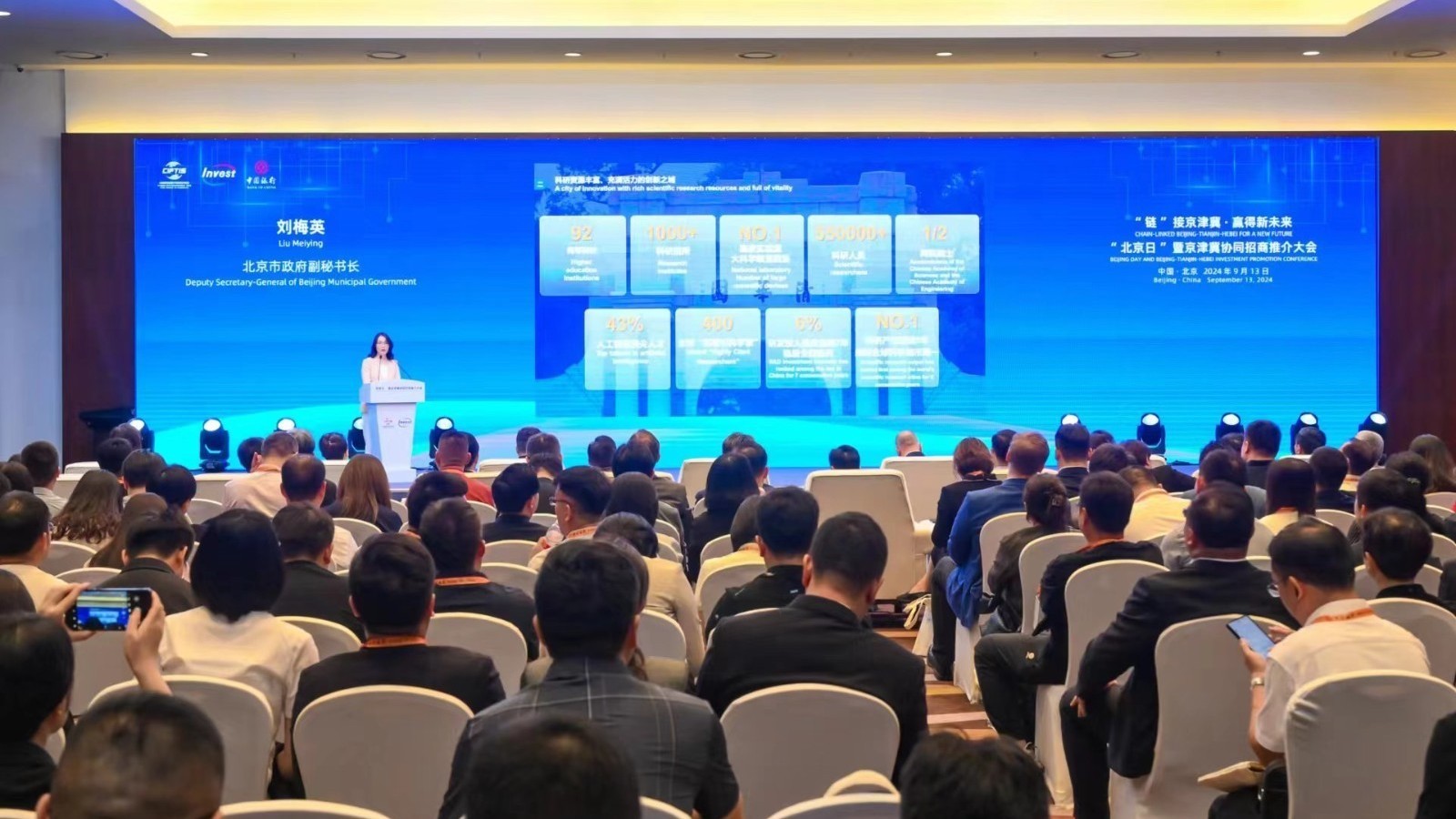 集中发布202个重点项目！2024年服贸会“北京日”举办