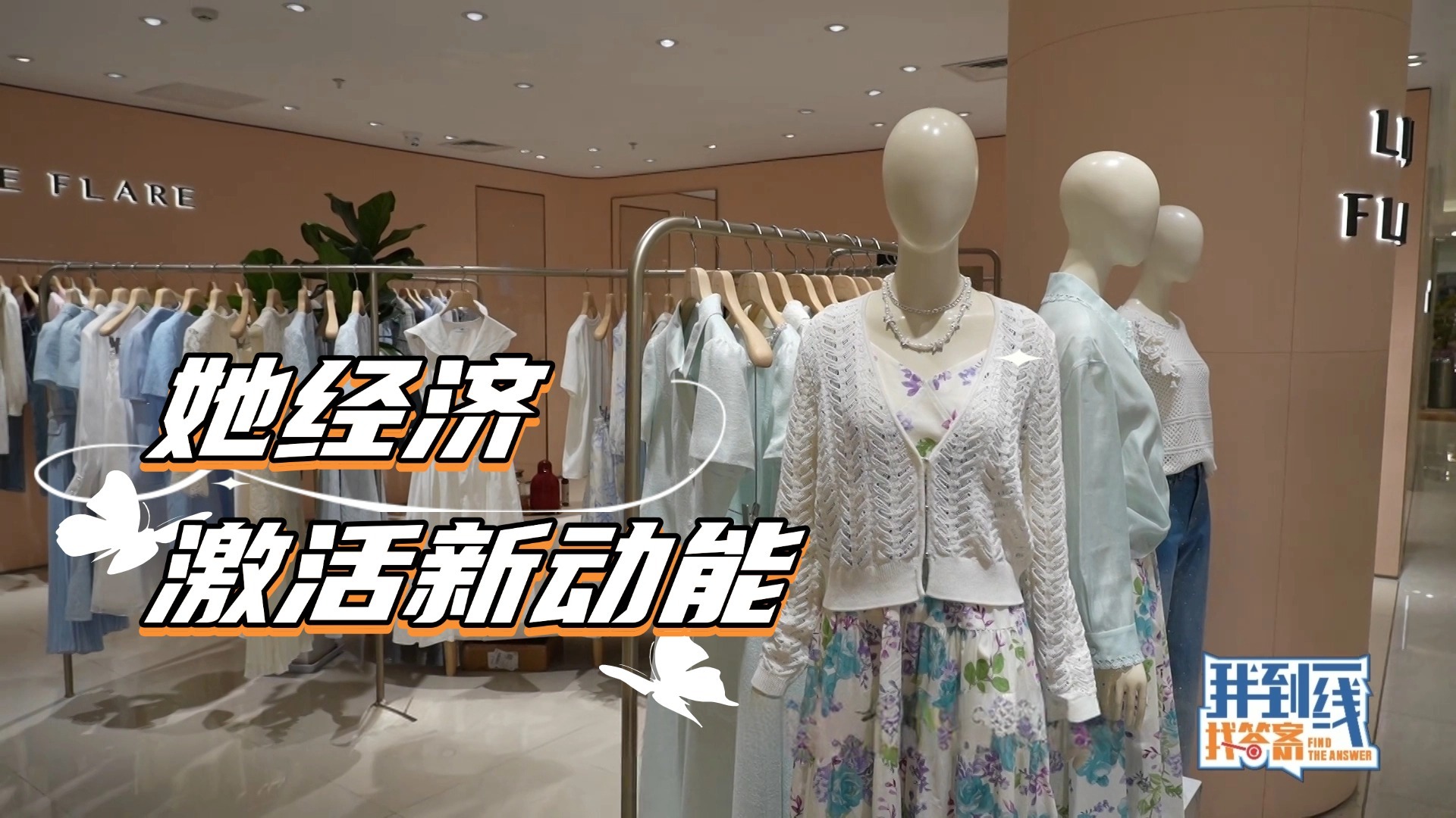 扩内需促消费 “她经济”激活新动能