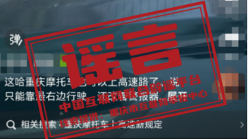 辟谣丨重庆摩托车也可上高速？
