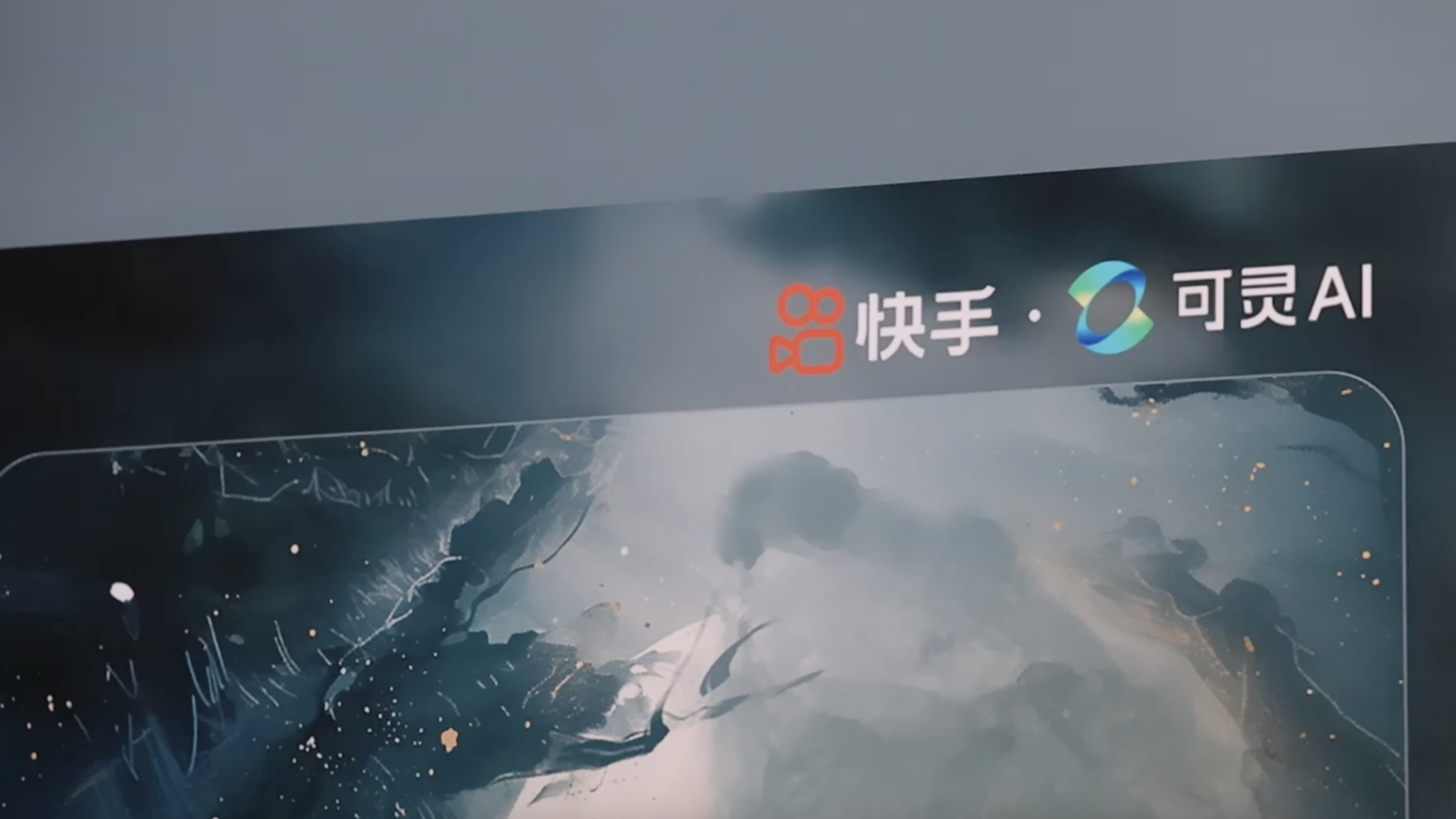 “可灵AI”导演共创计划高校巡展走进中国传媒大学 “可灵AI”导演共创计划高校巡展走进中国传媒大学