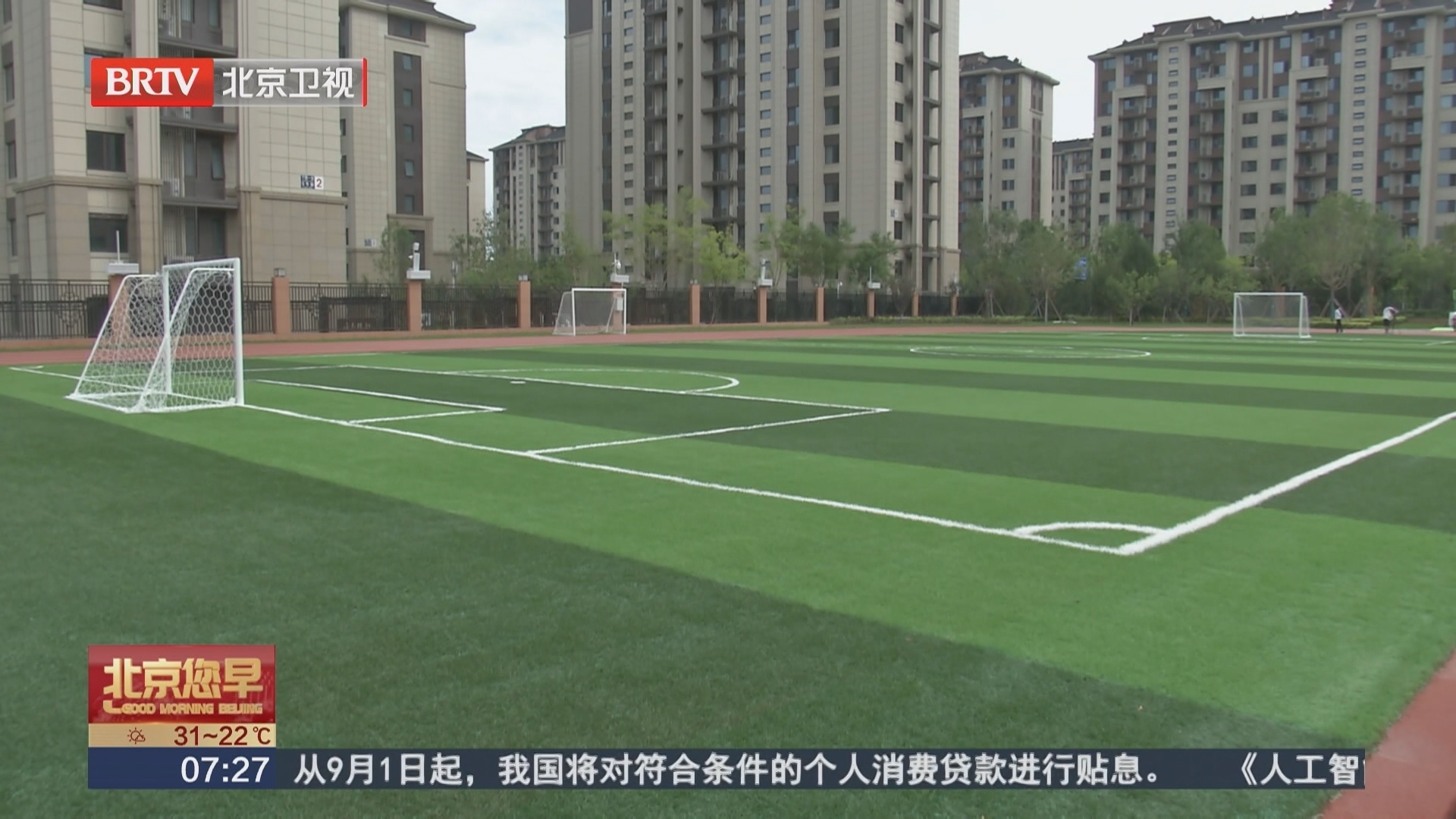 新学期正式开启 北京多区学校“上新”