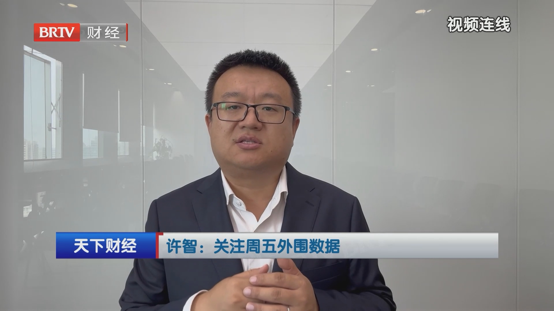 许智：关注周五外围数据