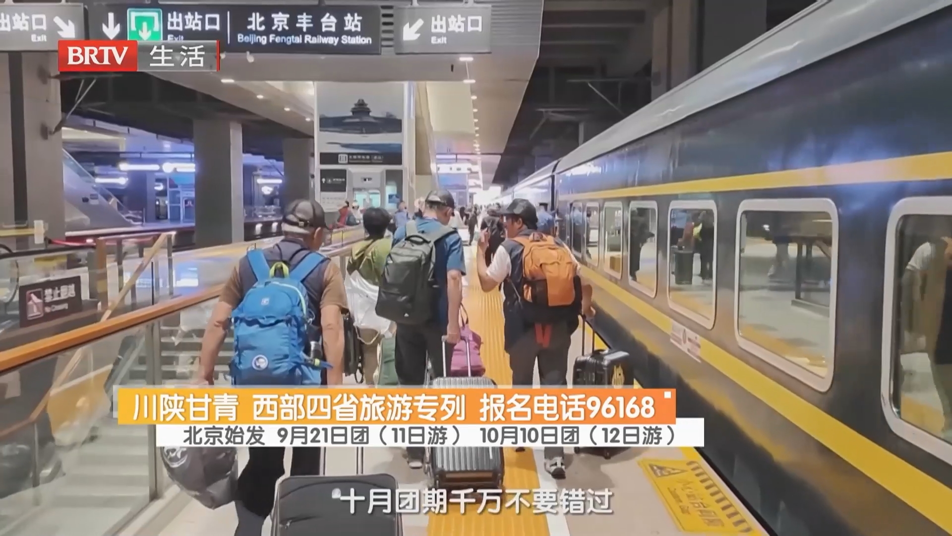 川陕甘青 西部四省旅游专列 报名电话96168