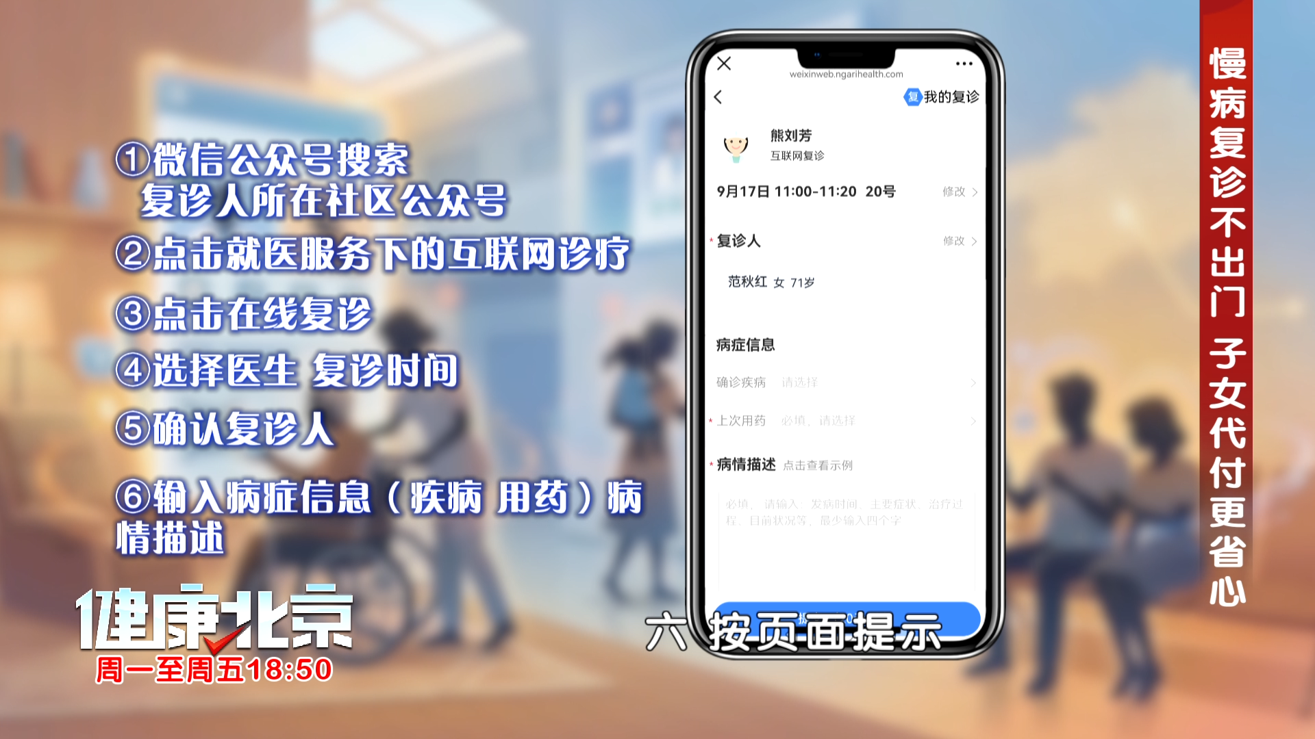 慢病复诊不出门 子女代付更省心! 慢病复诊不出门 子女代付更省心!