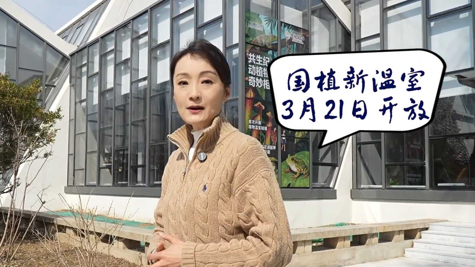 惊喜解锁！国家植物园新温室+定制款植物文创，开启你的春日治愈之旅