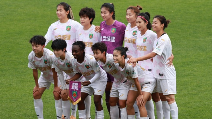 【今日推荐】出征亚冠！这次是北京女足
