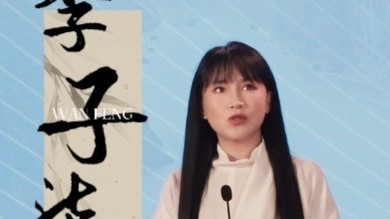 李子柒受邀参加北京文化论坛发言