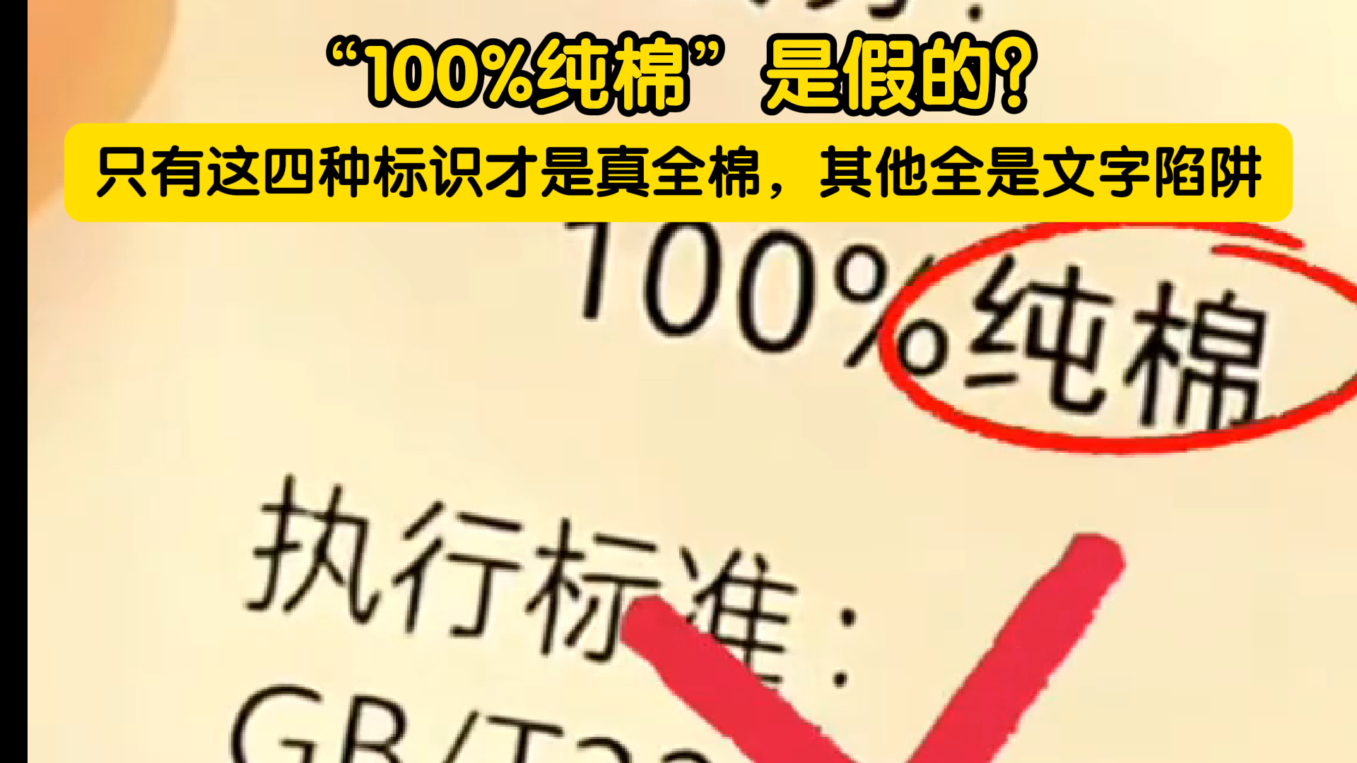 重大买衣误区！100%纯棉根本不是纯棉