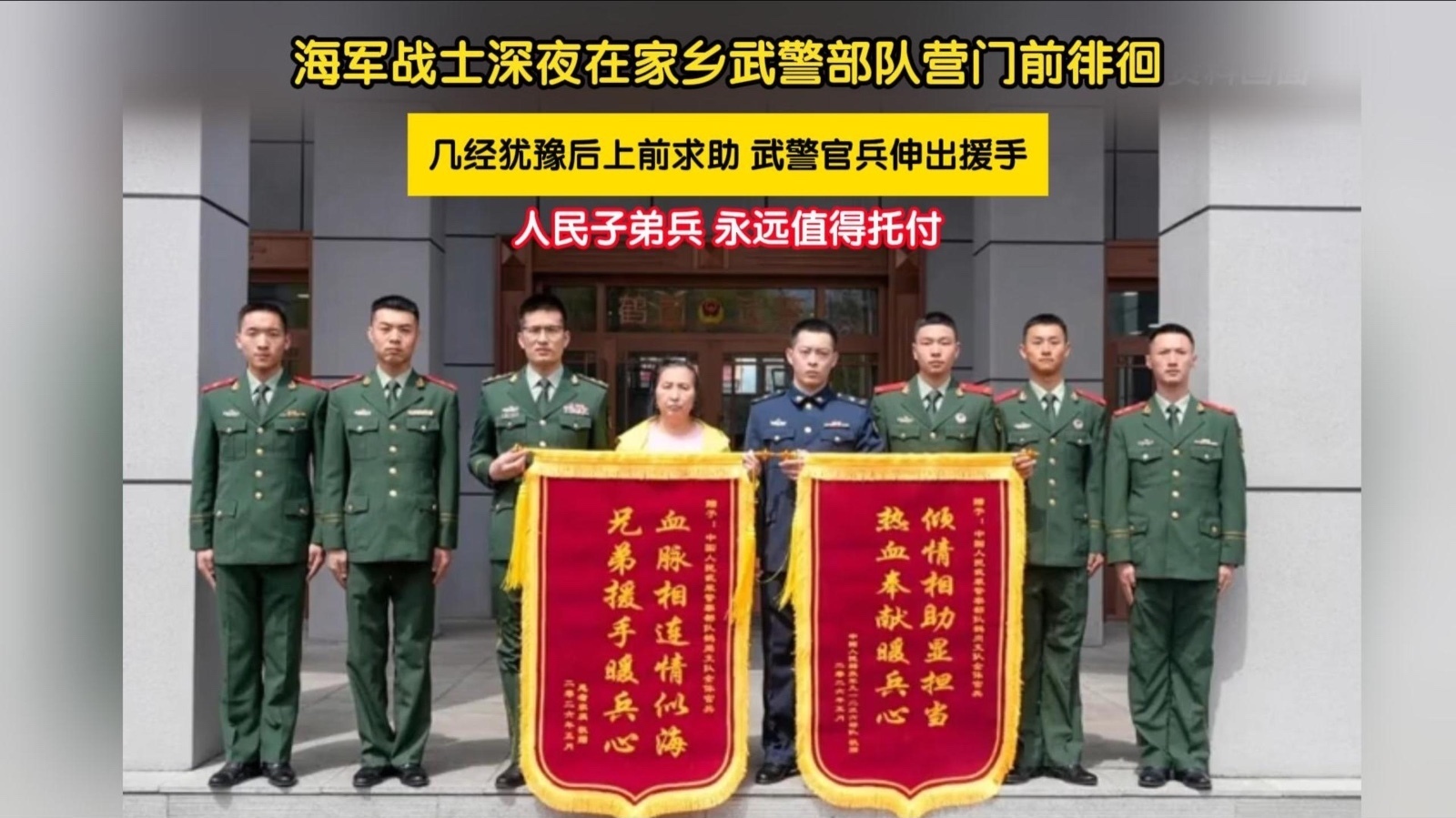 深夜营门!海军战士攥证找武警,究竟急啥? 深夜营门!海军战士攥证找武警,究竟急啥?