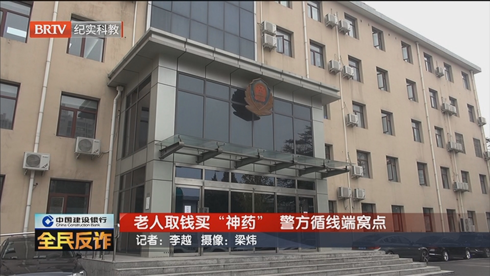 《庭审纪实》20251129老人取钱买“神药” 警方循线端窝点 《庭审纪实》20251129老人取钱买“神药” 警方循线端窝点