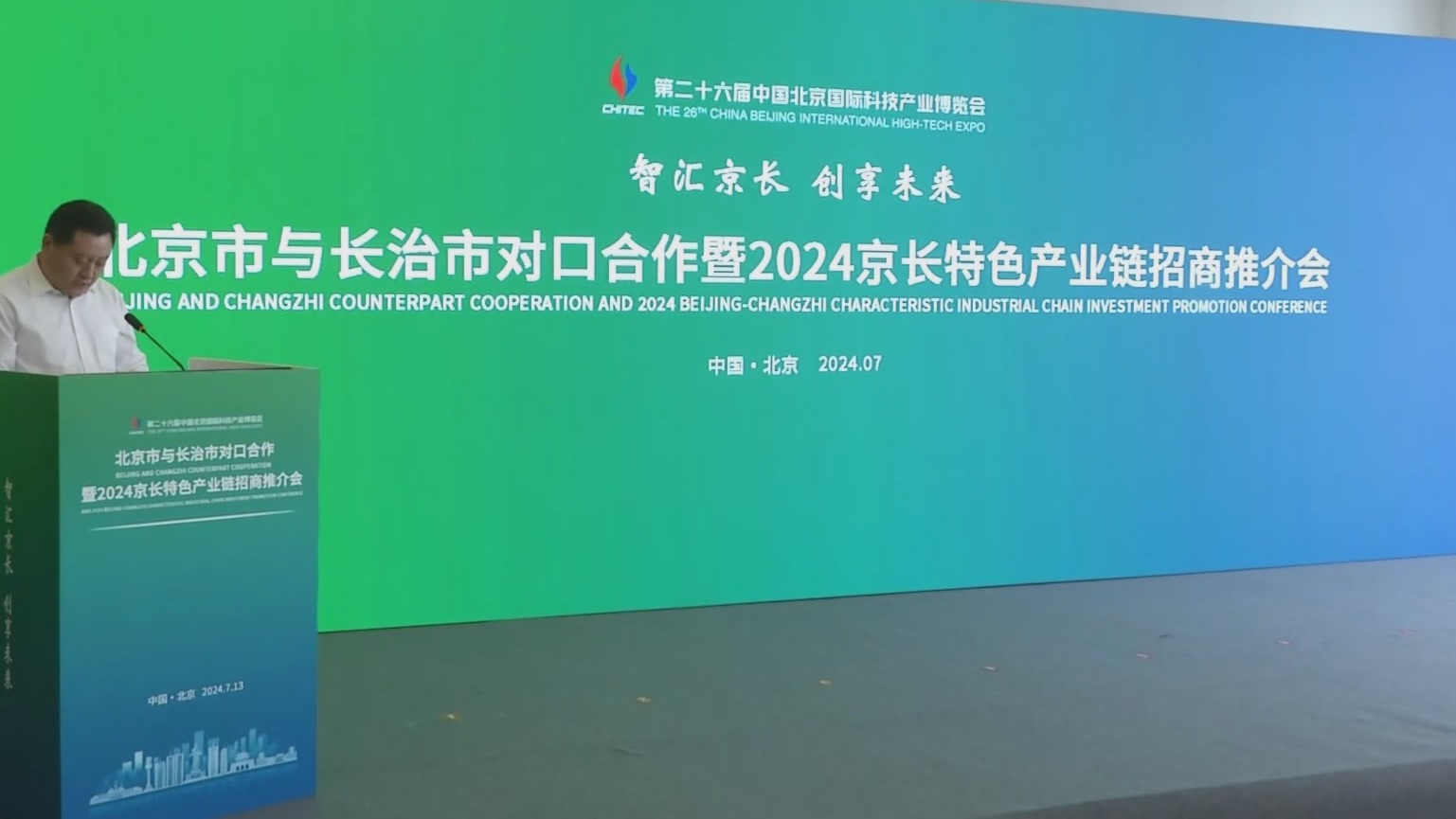 探新科博会 | 2024京长特色产业链招商推介会举行 意向签约额超50亿元 探新科博会 | 2024京长特色产业链招商推介会举行 意向签约额超50亿元