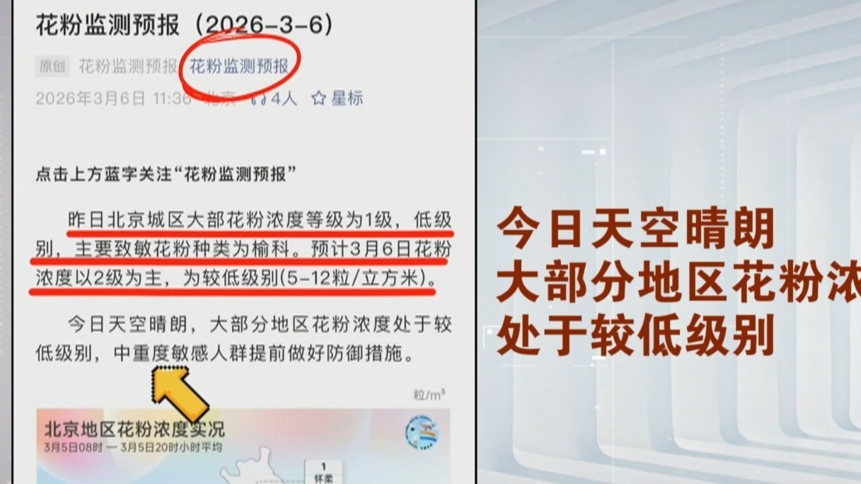 花粉监测预报与花粉健康宝  帮助“过敏星人”与花粉共处