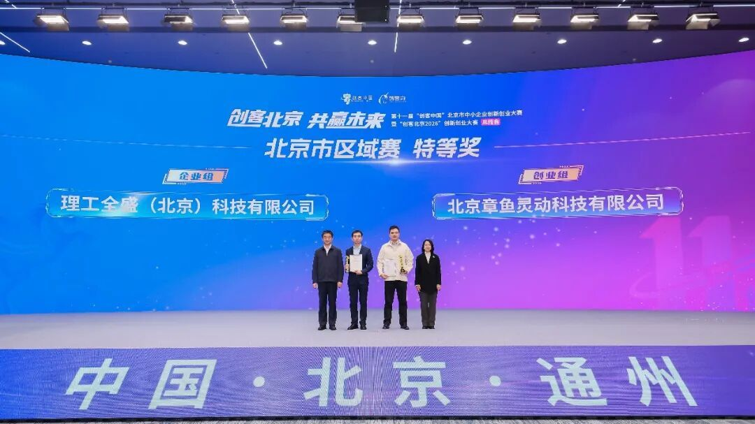 再创佳绩 延庆园两家企业斩获“创客北京2026”大奖 再创佳绩 延庆园两家企业斩获“创客北京2026”大奖