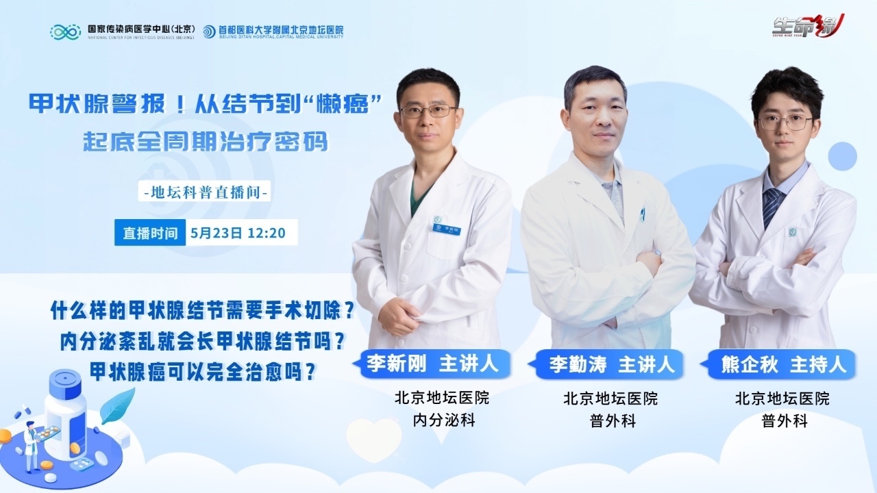甲状腺警报！从结节到癌起底全周期治疗密码
