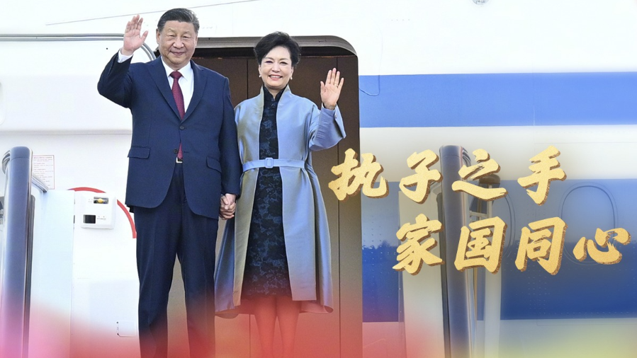 传习录丨执子之手 家国同心