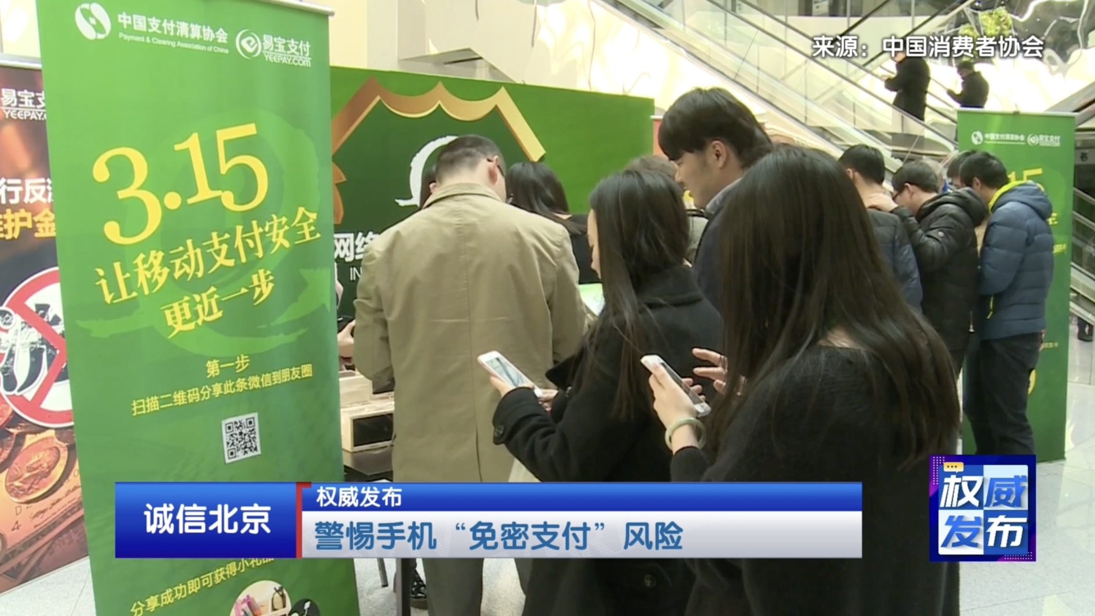 警惕手机“免密支付”风险