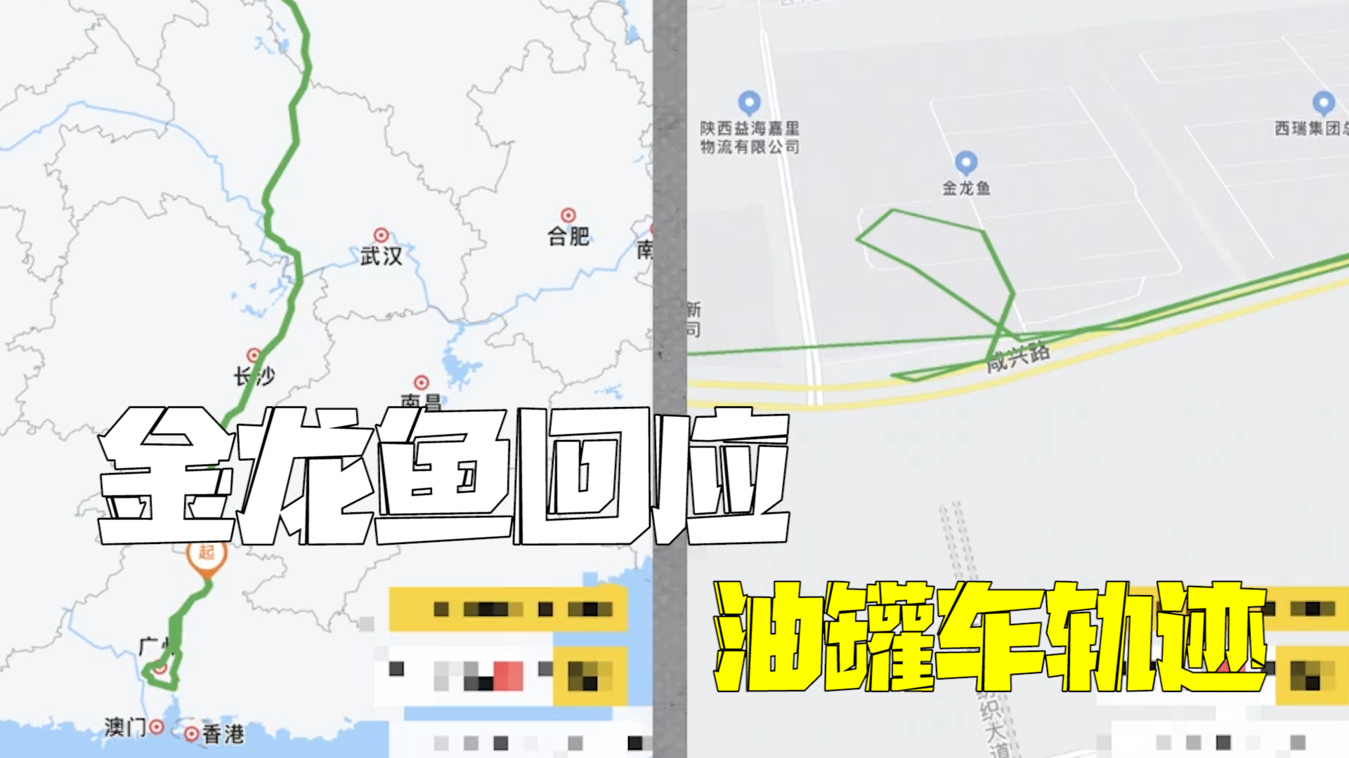 金龙鱼回应油罐车轨迹：武汉工厂该车显示新车 陕西工厂该车检验合格