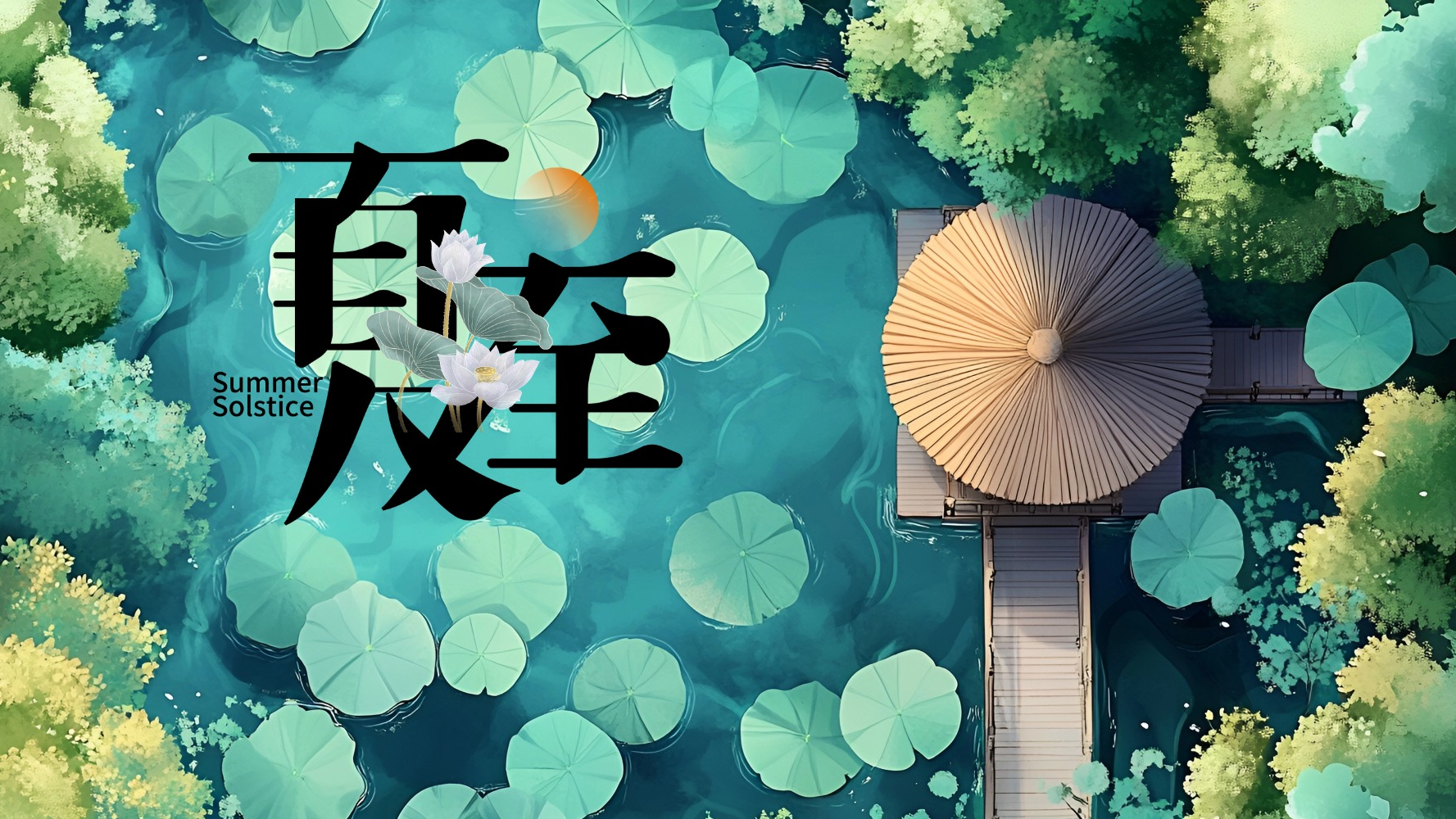 夏至已至！给身体除湿怎么少得了它