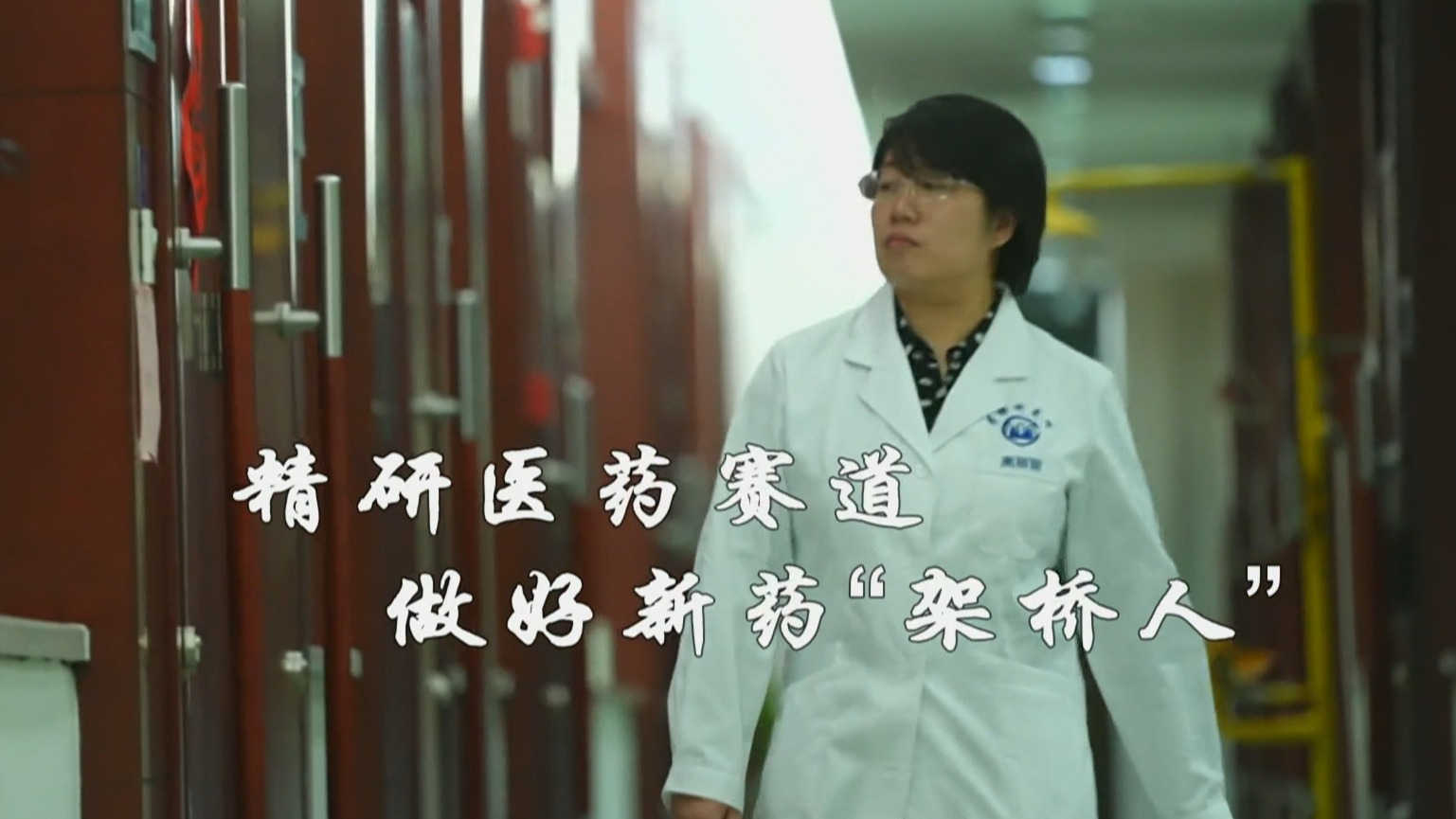 北京劳动者之歌丨高丽丽：十年坚守 做新药转化的“架桥人”