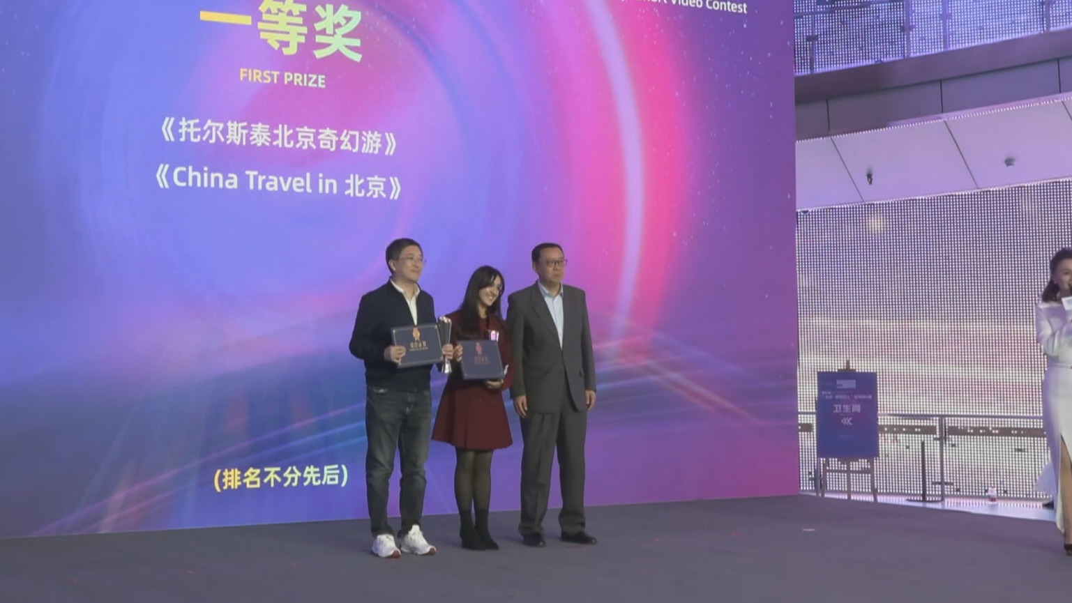 第五届“北京·国际范儿”短视频大赛颁奖 第五届“北京·国际范儿”短视频大赛颁奖