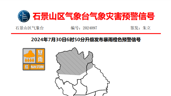 石景山区升级发布暴雨橙色预警!这里雨势最大,注意安全—— 石景山区升级发布暴雨橙色预警!这里雨势最大,注意安全——