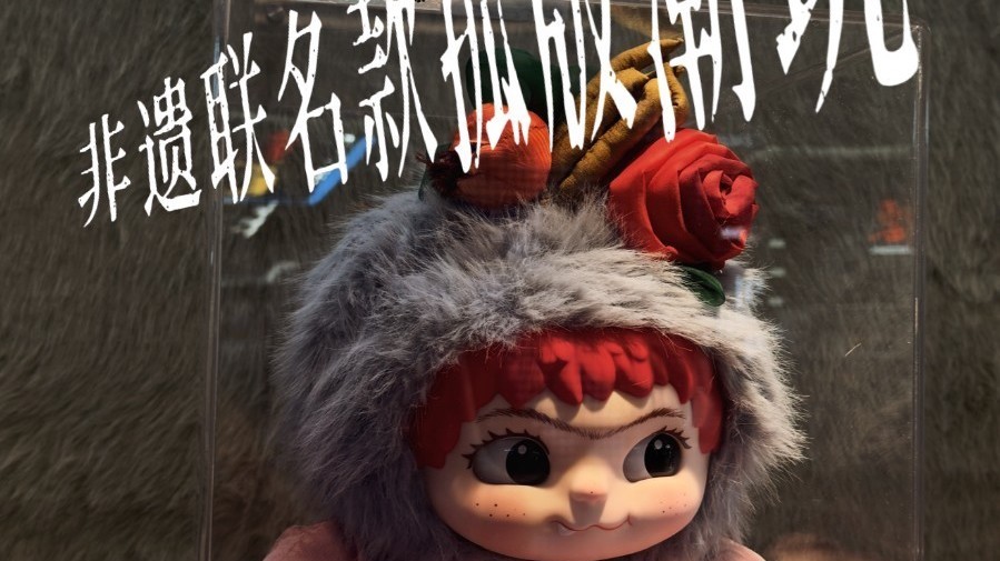 新文创市集一站打卡非遗联名孤品WAKUKU