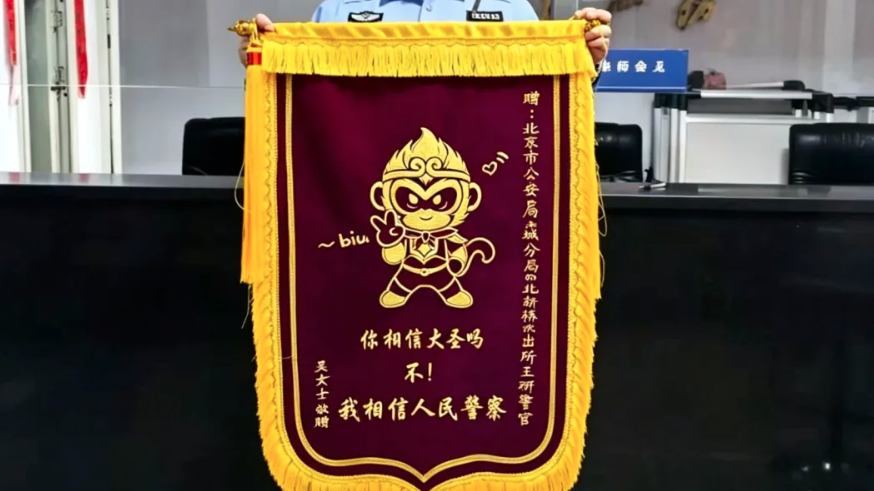 这届年轻人的感谢方式……太“大圣”了! 这届年轻人的感谢方式……太“大圣”了!