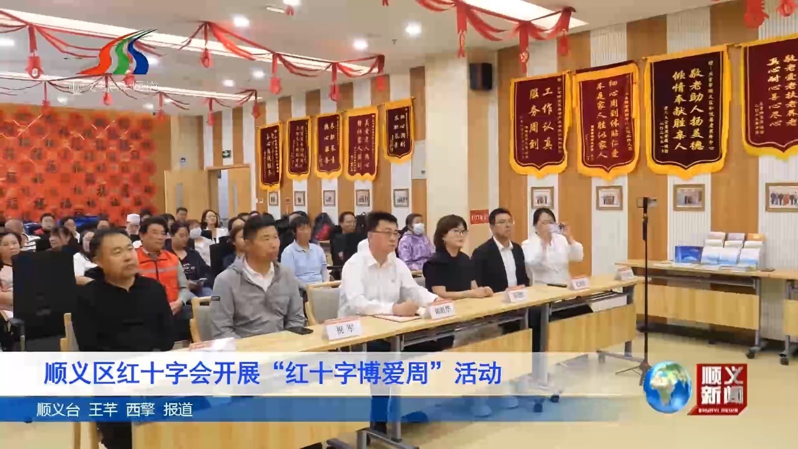 顺义区红十字会开展“红十字博爱周”活动