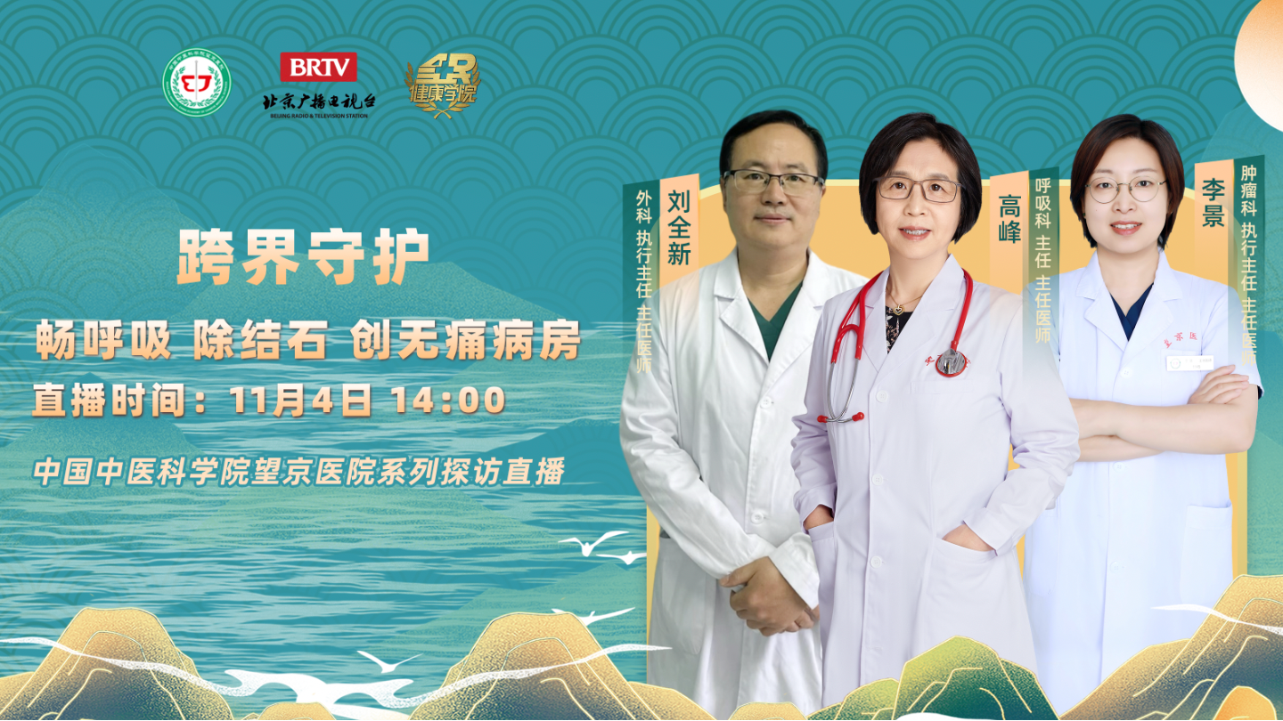 跨界守护：畅呼吸 除结石 创无痛病房