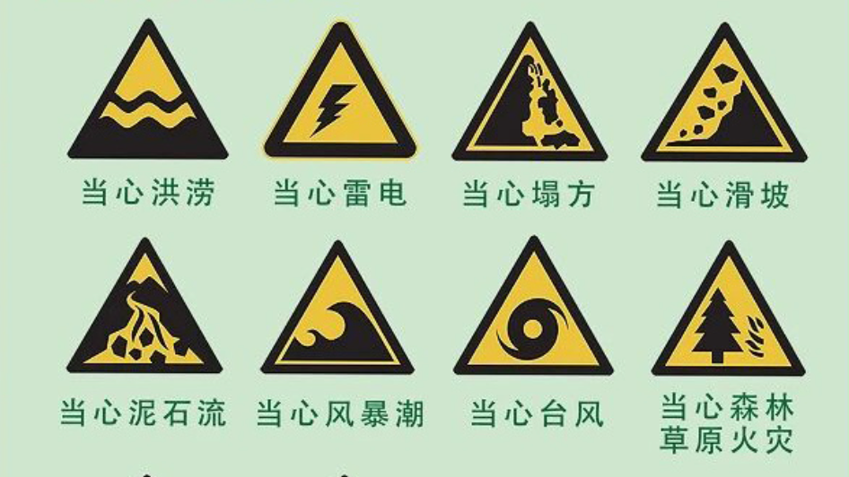必知!这些标志今日正式实施,关键时刻护你平安 必知!这些标志今日正式实施,关键时刻护你平安