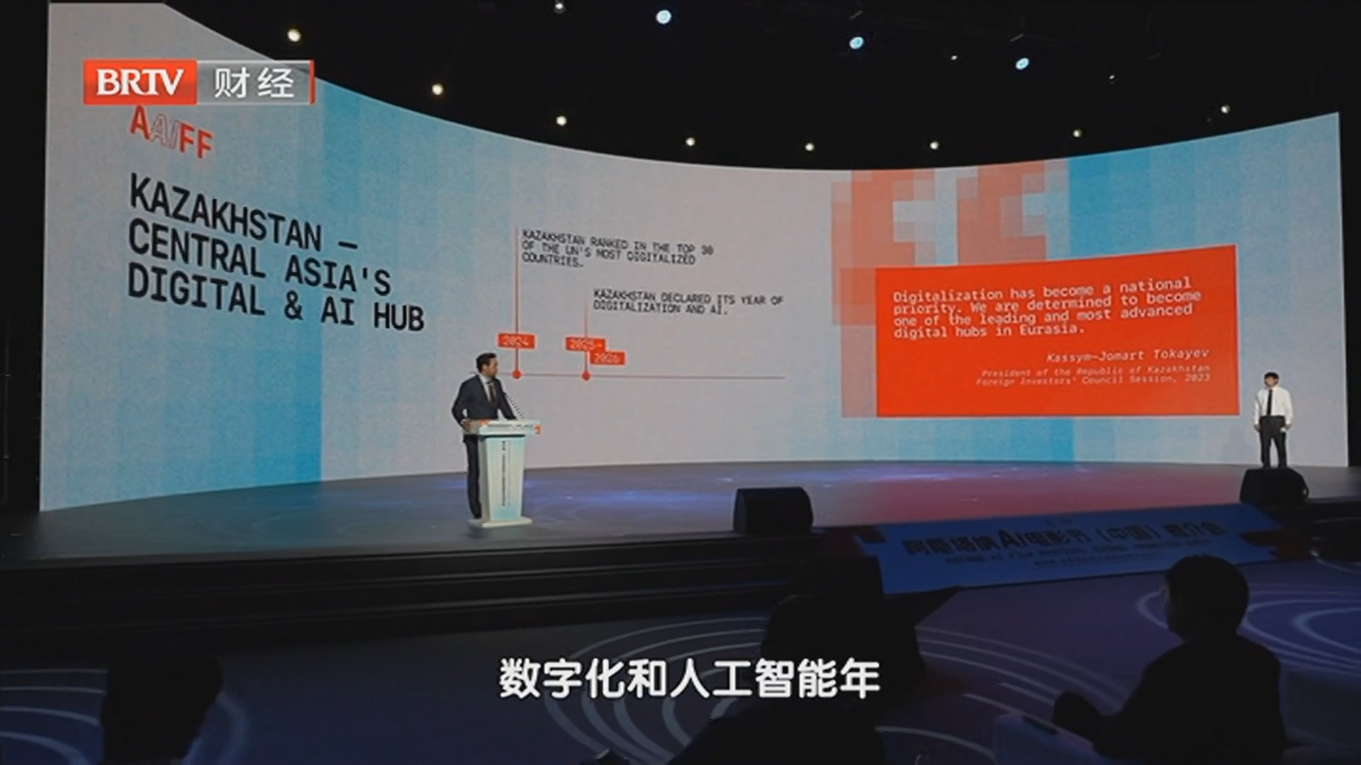 《首都经济报道》20260701预热2026全球数字经济大会 沉浸式打卡AI数字“潮”市