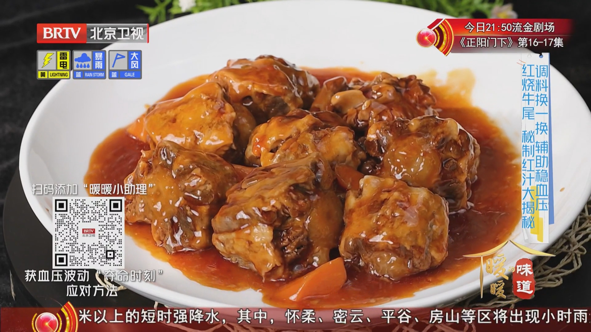 《暖暖的味道》20260803老字号红烧牛尾 在家复刻经典红汁
