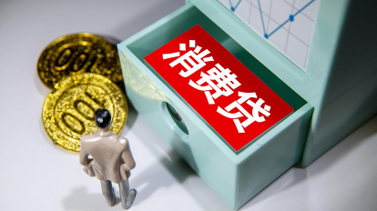 银行消费贷跌破3%背后:多家机构个贷不良率攀升 银行消费贷跌破3%背后:多家机构个贷不良率攀升