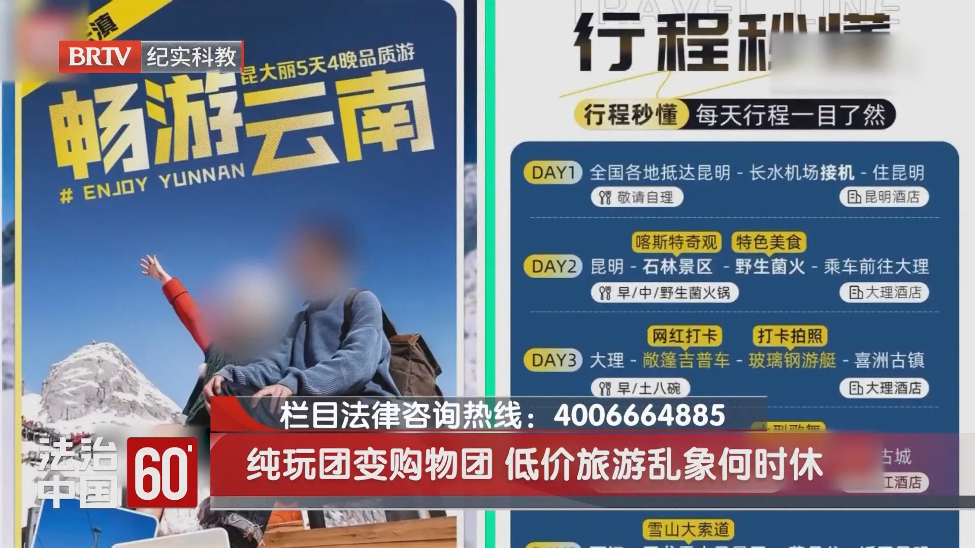 纯玩团变购物团 低价旅游乱象何时休
