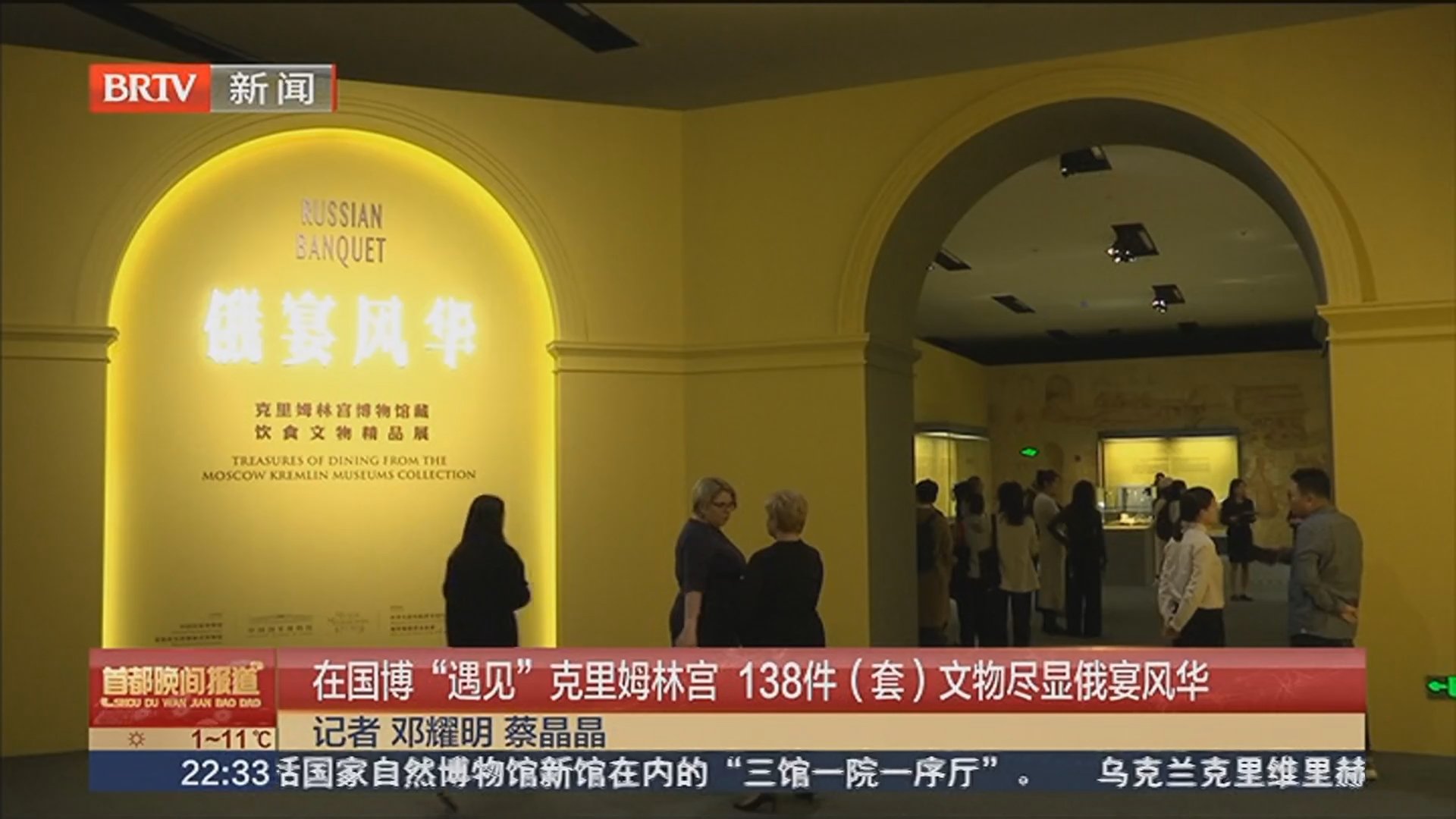 在国博“遇见”克里姆林宫 138件（套）文物尽显俄宴风华