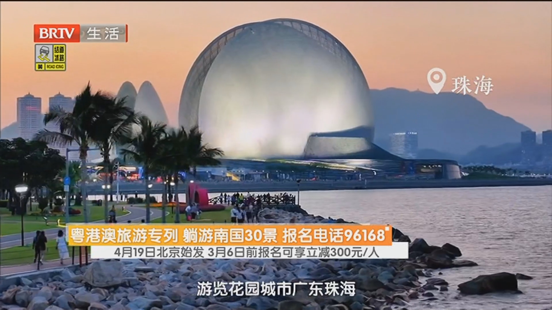 粤港澳旅游专列 躺游南国30景 报名电话96168 4月19日北京始发 3月6日前报名可享立减300元/人 粤港澳旅游专列 躺游南国30景 报名电话96168 4月19日北京始发 3月6日前报名可享立减300元/人