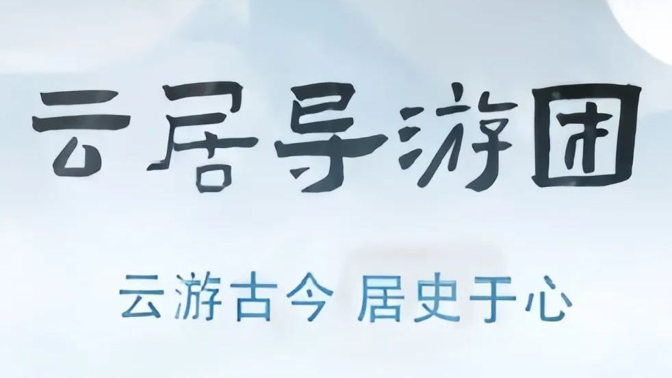 “何以云居”荣膺大奖!短视频活化房山云居寺千年历史 “何以云居”荣膺大奖!短视频活化房山云居寺千年历史