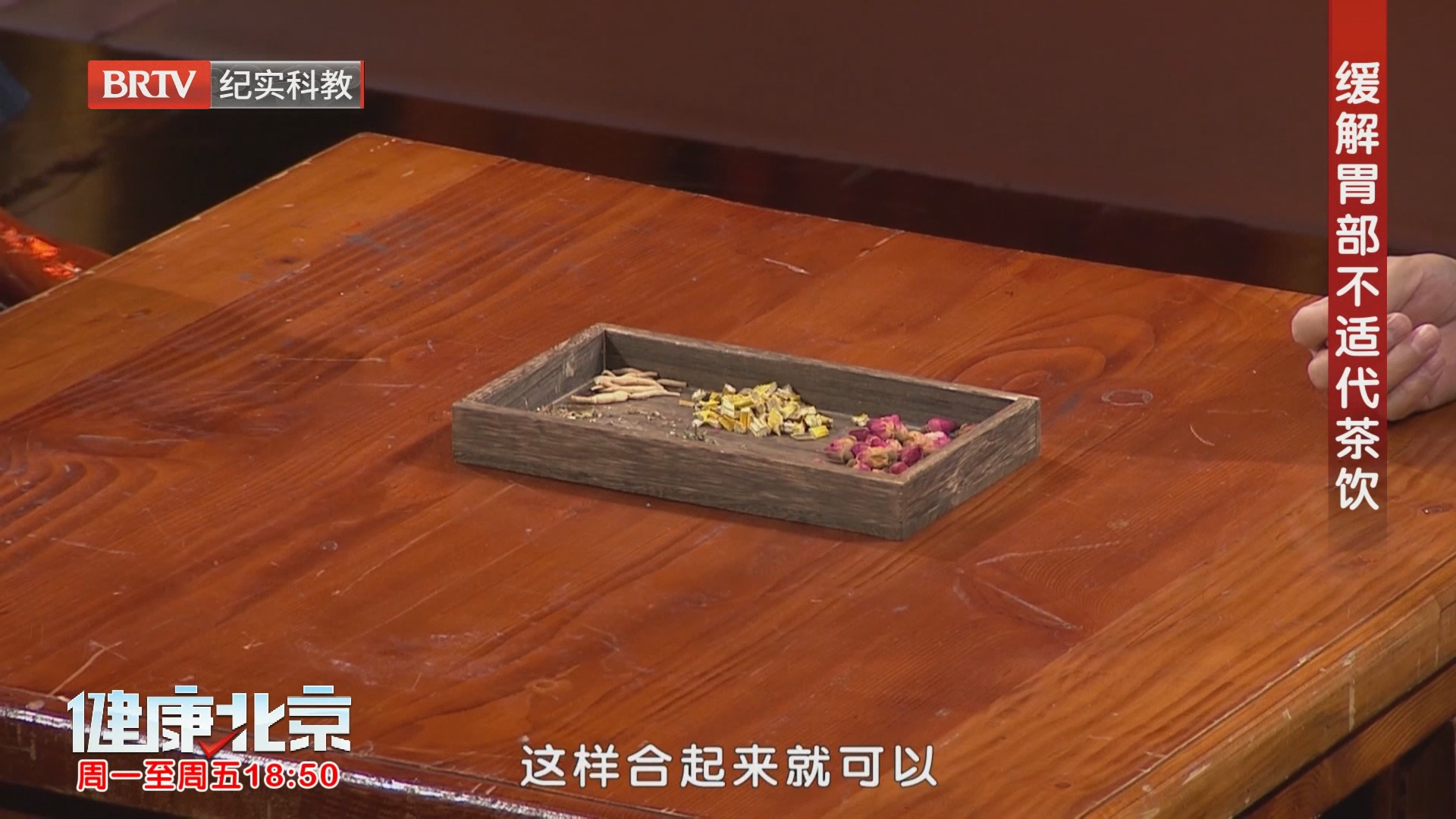 缓解胃部不适代茶饮