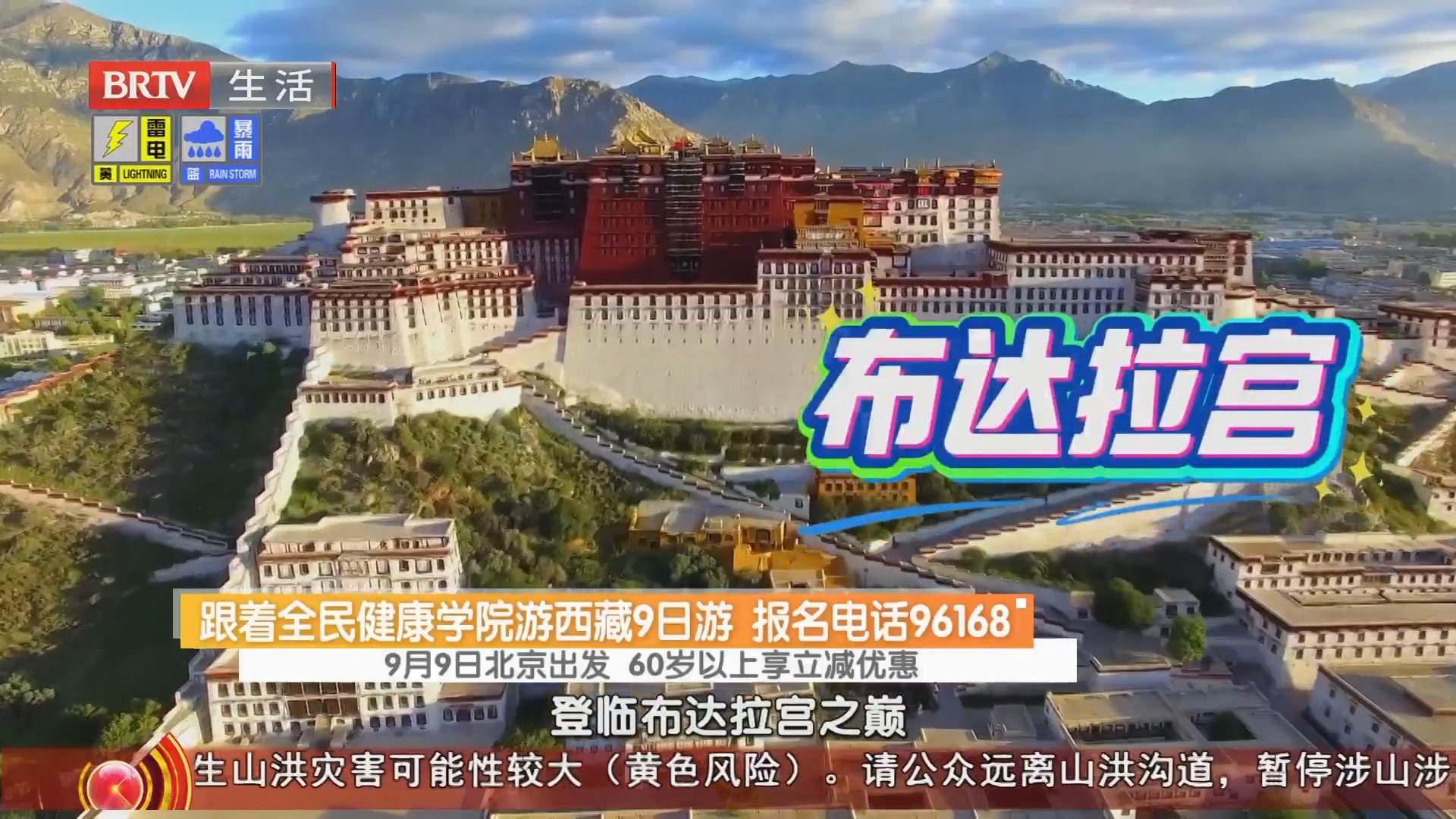 跟着全民健康学院游西藏9日游 报名电话96168 跟着全民健康学院游西藏9日游 报名电话96168