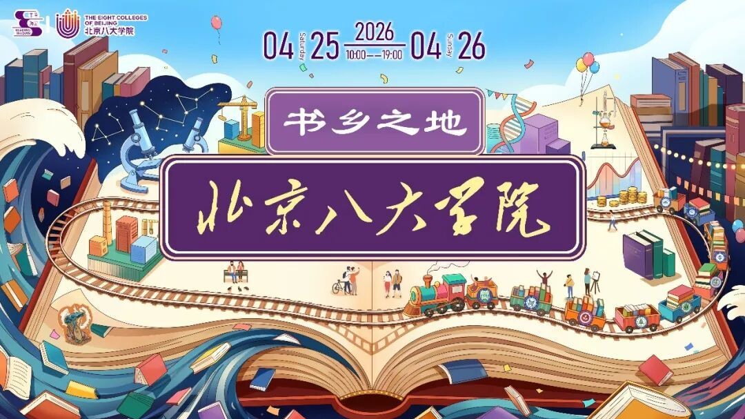 京张铁路遗址公园“变身”!本周末,“八大学院”带你“阅”见春天—— 京张铁路遗址公园“变身”!本周末,“八大学院”带你“阅”见春天——