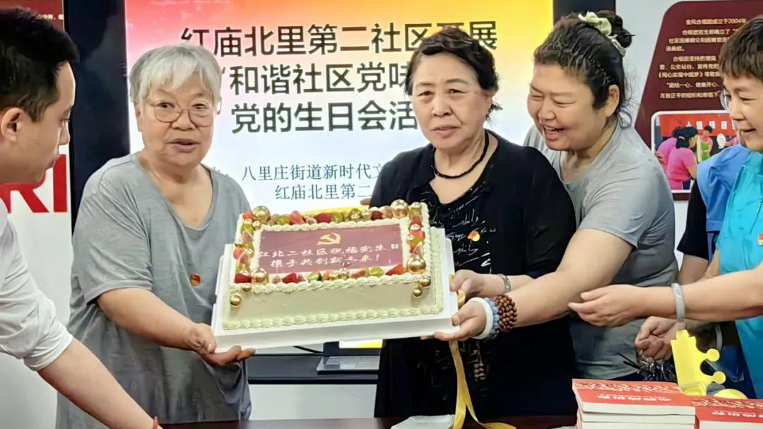 红庙北里第二社区开展“和谐社区党味浓”党的生日会主题活动