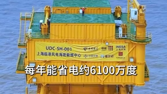 数据中心机房藏海底,优势“海”了去了~ 数据中心机房藏海底,优势“海”了去了~