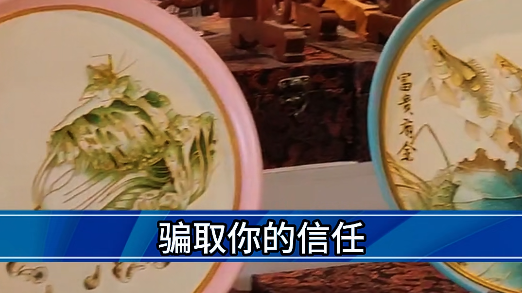 这类“收藏”骗局要当心！