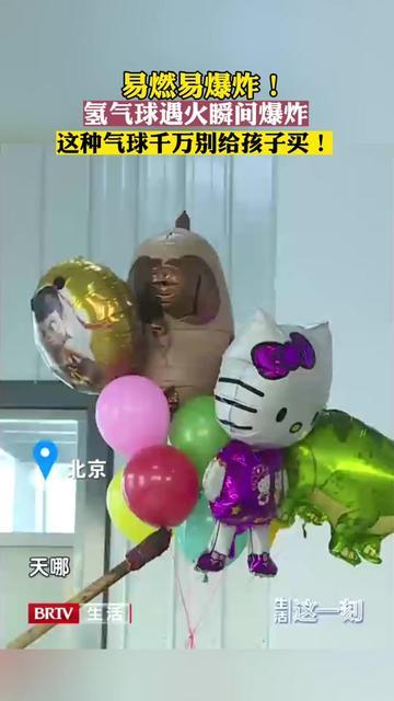 易燃易爆炸!氢气球遇火瞬间爆炸 根本来不及躲 易燃易爆炸!氢气球遇火瞬间爆炸 根本来不及躲