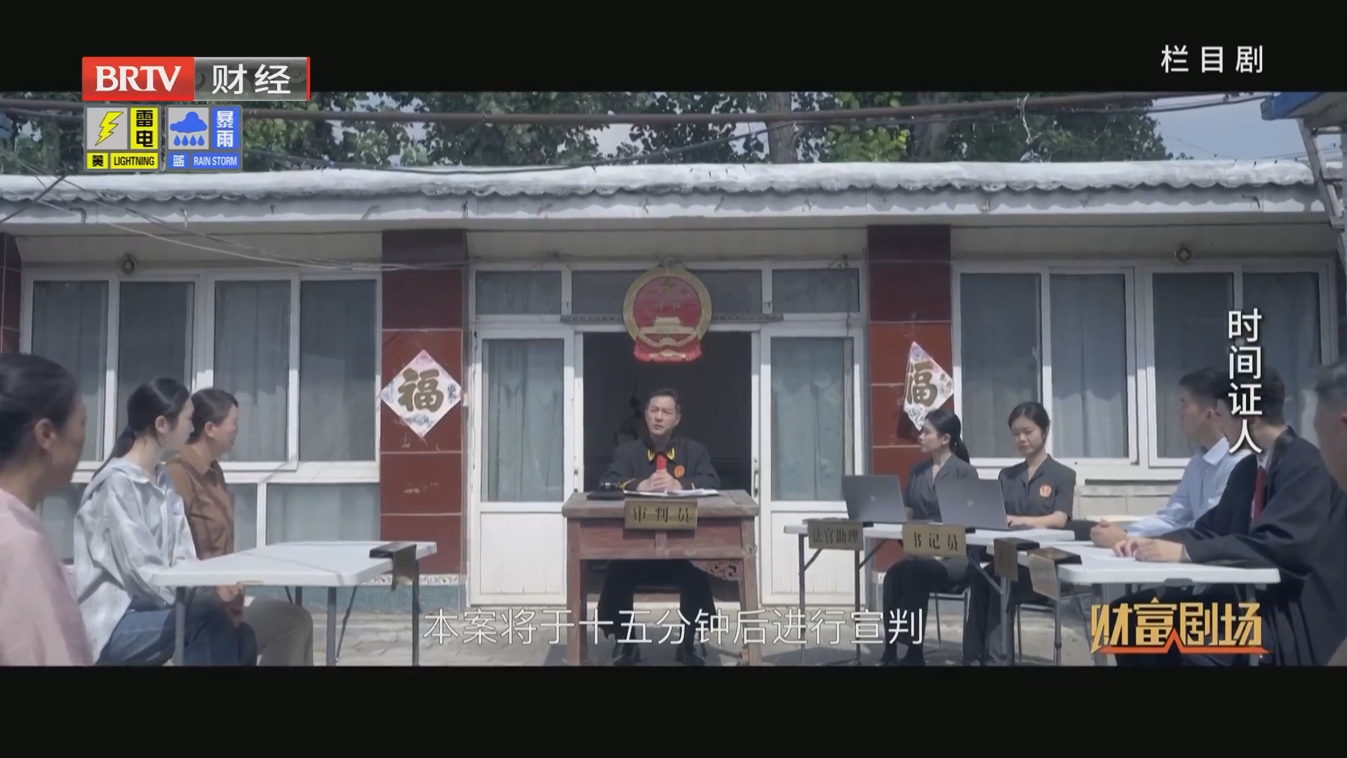 《财富剧场》20260807重生之我不想再当阶下囚