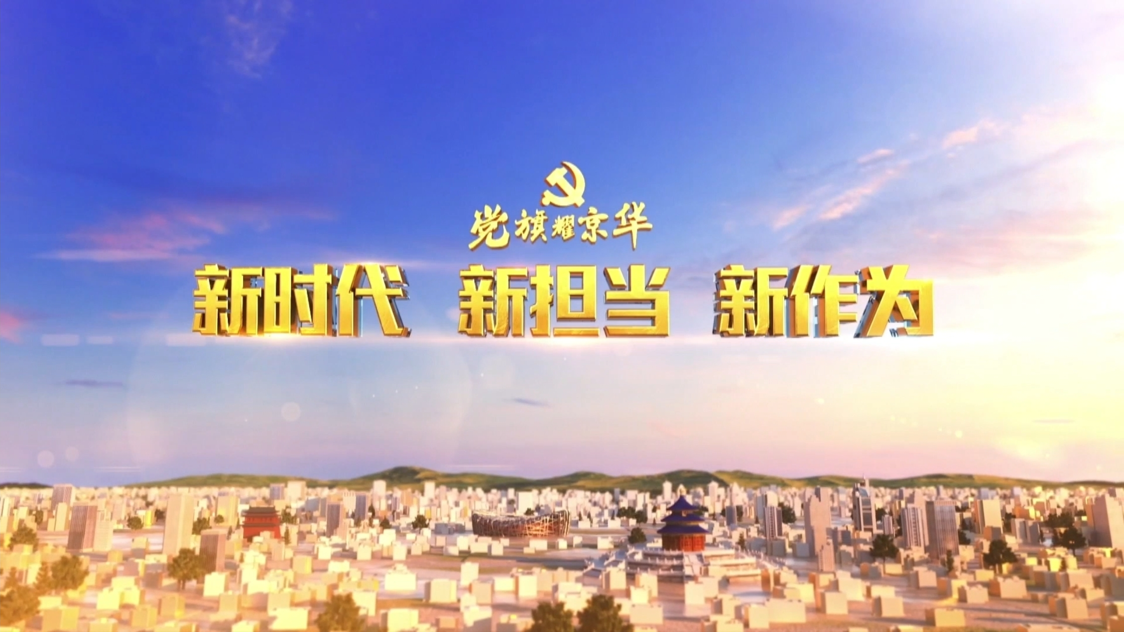 20260820《新时代新担当新作为》:薪火五十载 初心践担当——两位建设者的家国坚守 20260820《新时代新担当新作为》:薪火五十载 初心践担当——两位建设者的家国坚守