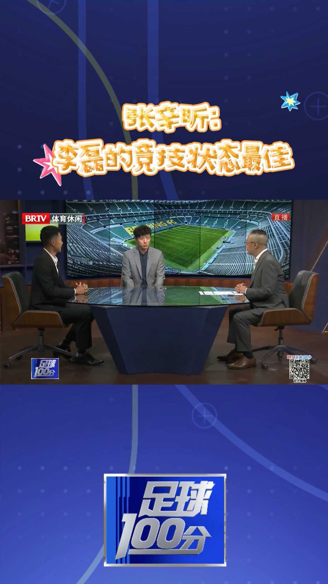 百分观点-李磊的竞技状态最佳