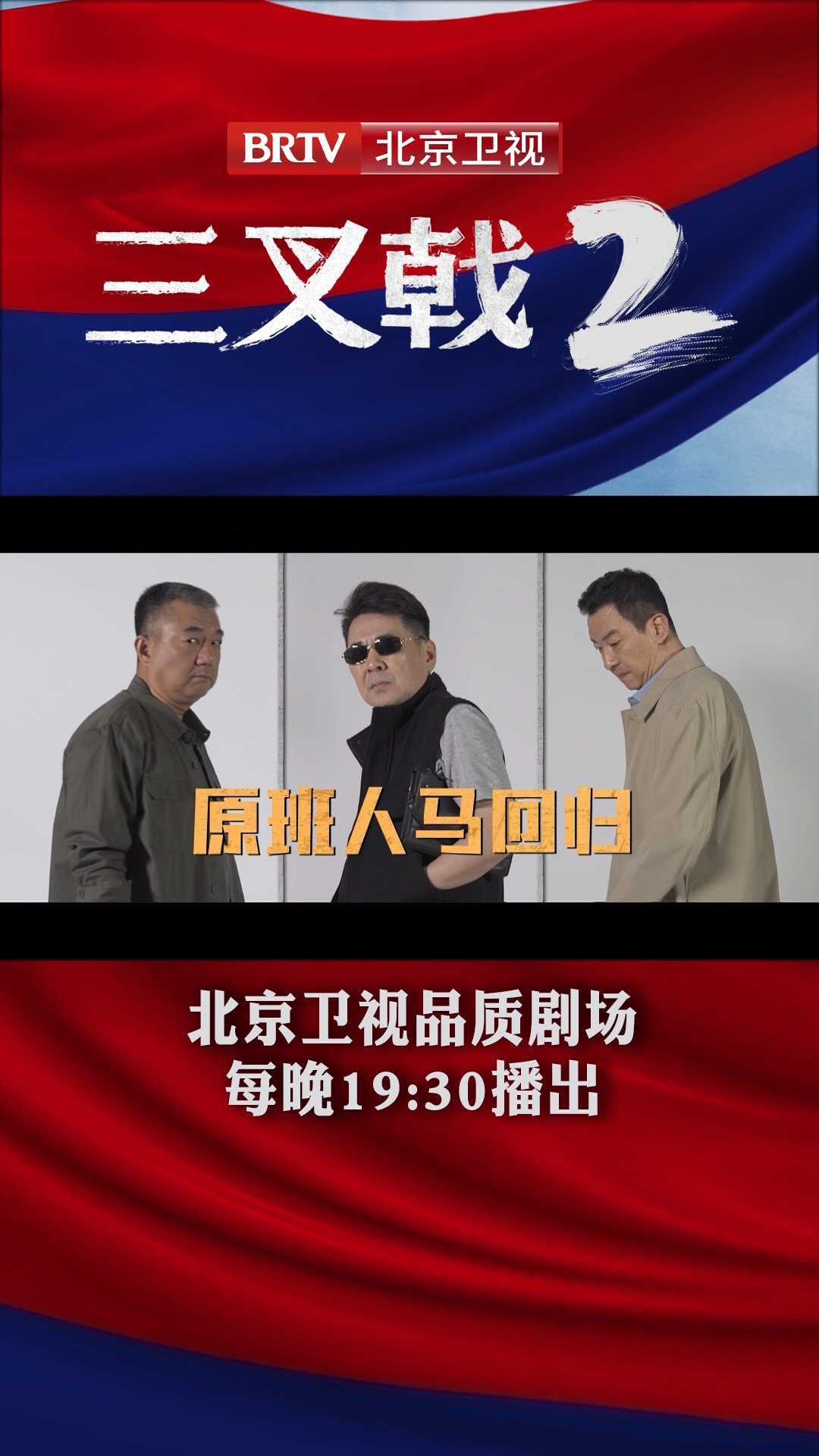 【三叉戟2】初心永不变,英雄再归来! 【三叉戟2】初心永不变,英雄再归来!